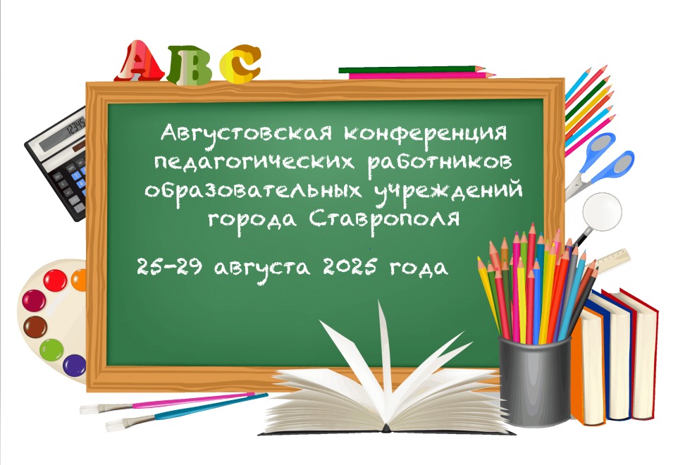 Августовка2025