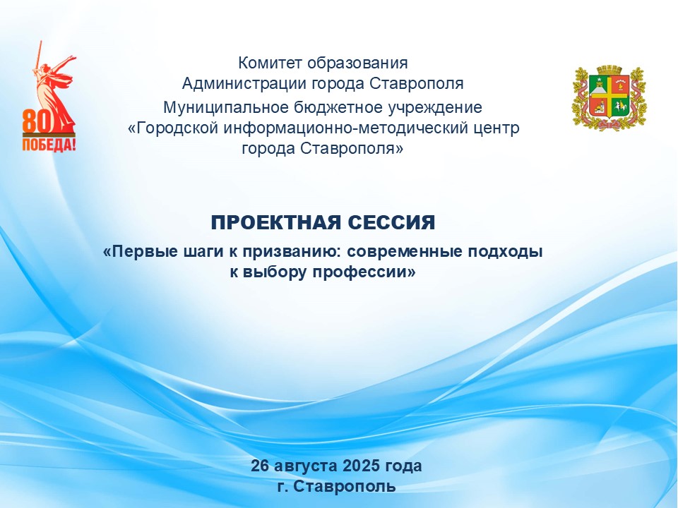 Проектная сессия «Первые шаги к призванию: современные подходы к выбору профессии»