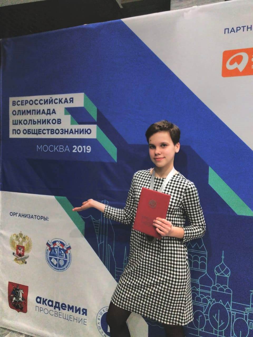 Поздравляем призёра заключительного этапа всероссийской олимпиады школьников 2018-2019 учебного года по обществознанию