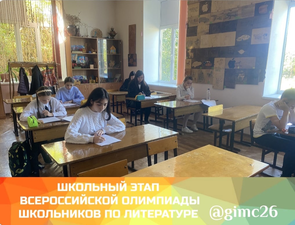 Всероссийская олимпиада школьников 2023-2024 учебного года по литературе