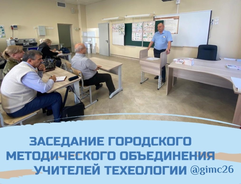 Заседание городского методического объединения учителей технологии
