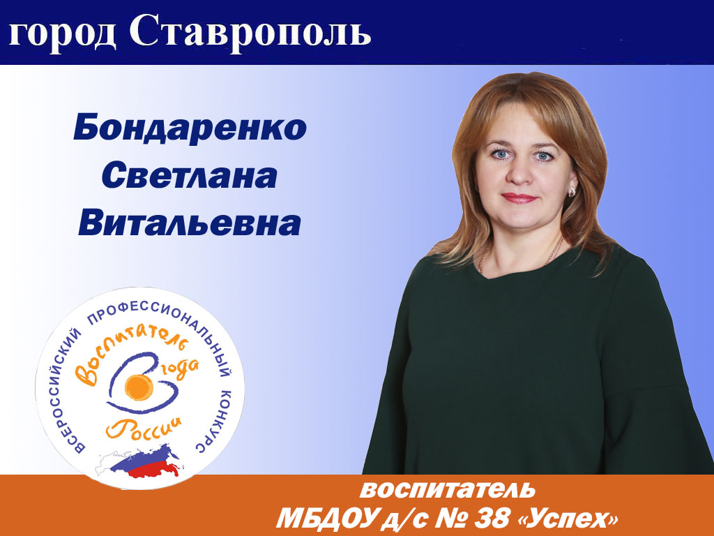 Бондаренко