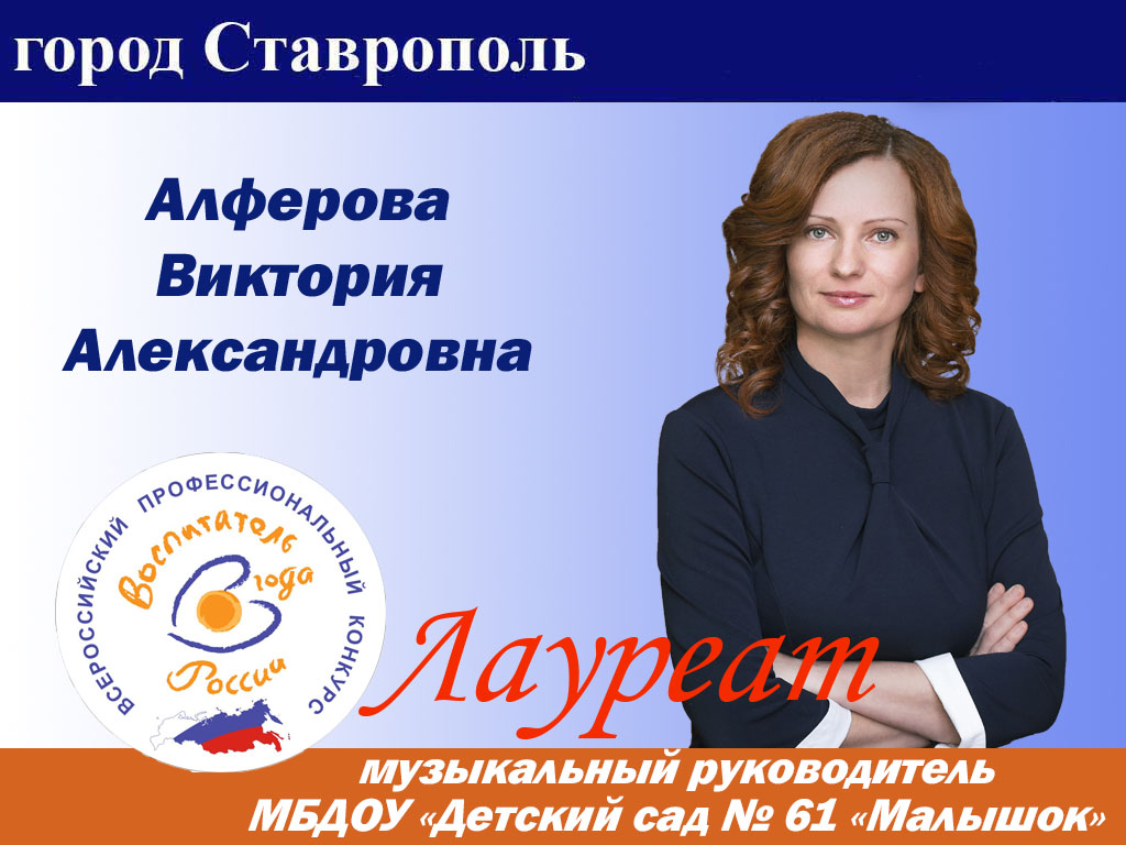 Лучший воспитатель 2020 Лауреаты