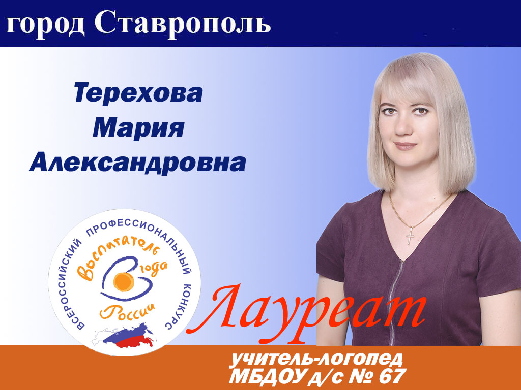 Терехова