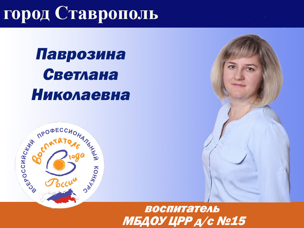 Паврозина