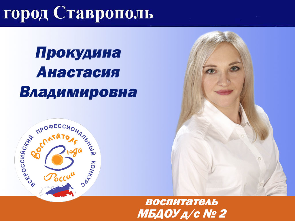 Прокудина