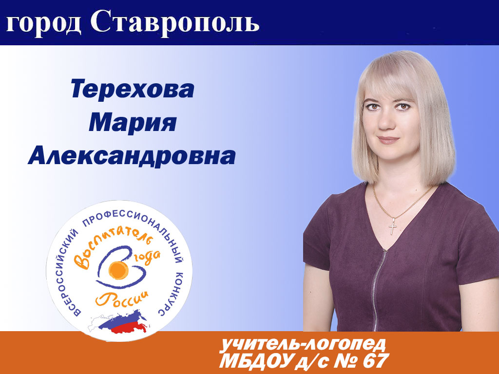 Терехова